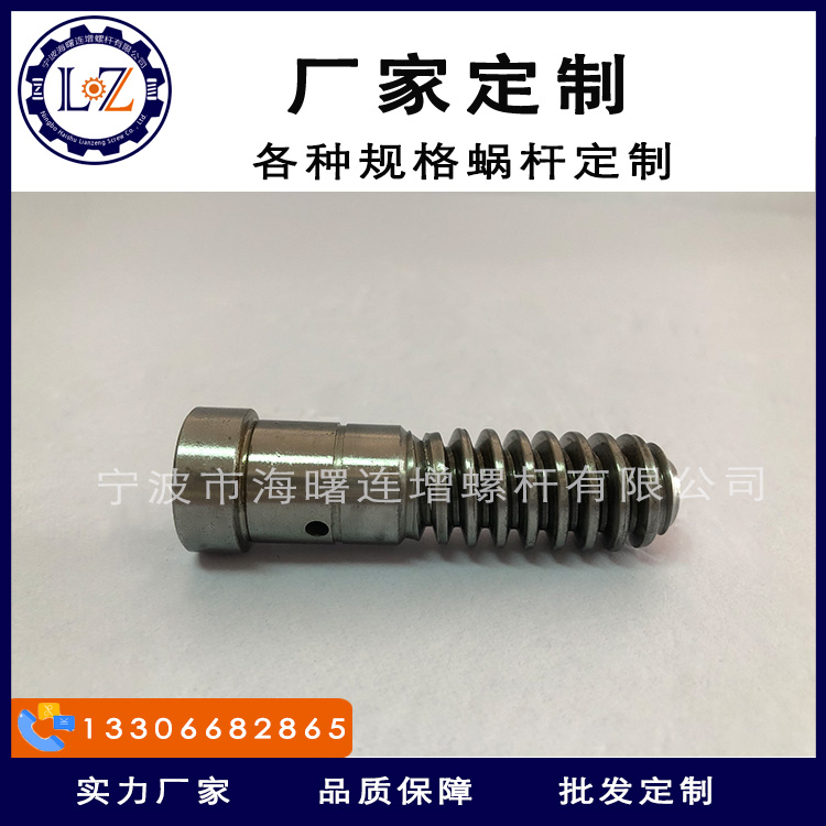 開門器電機(jī)蝸桿