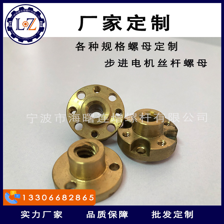 絲桿螺母